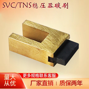 15kw 50k 20kw TNS 60k通用用碳优质刷头 30kw 稳压器配件碳刷SVC