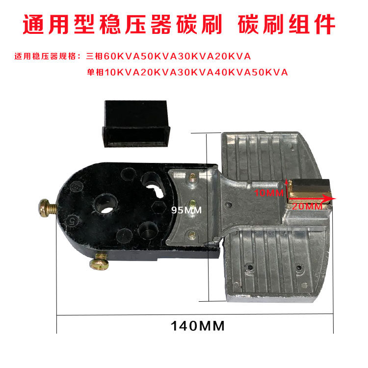 德力西稳压器配件碳刷头碳刷粒碳刷组件SVC/SJW碳刷60KW30KVA通用图片