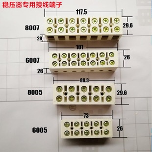 8005树脂绝缘材料 铜孔接线排JX 稳压器专用接线柱 5孔接线端子