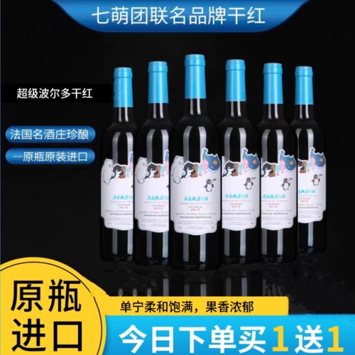 法国原瓶进口波尔多七萌团海昌海洋公园联名款阿赞干红葡萄酒