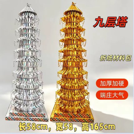 转运塔福旺塔文昌塔材料包九层折纸手工宝塔需自折送教程
