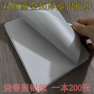 双面加厚银箔纸手工折纸材料送教程方锭用鎏金纸15*20尺寸鎏银纸