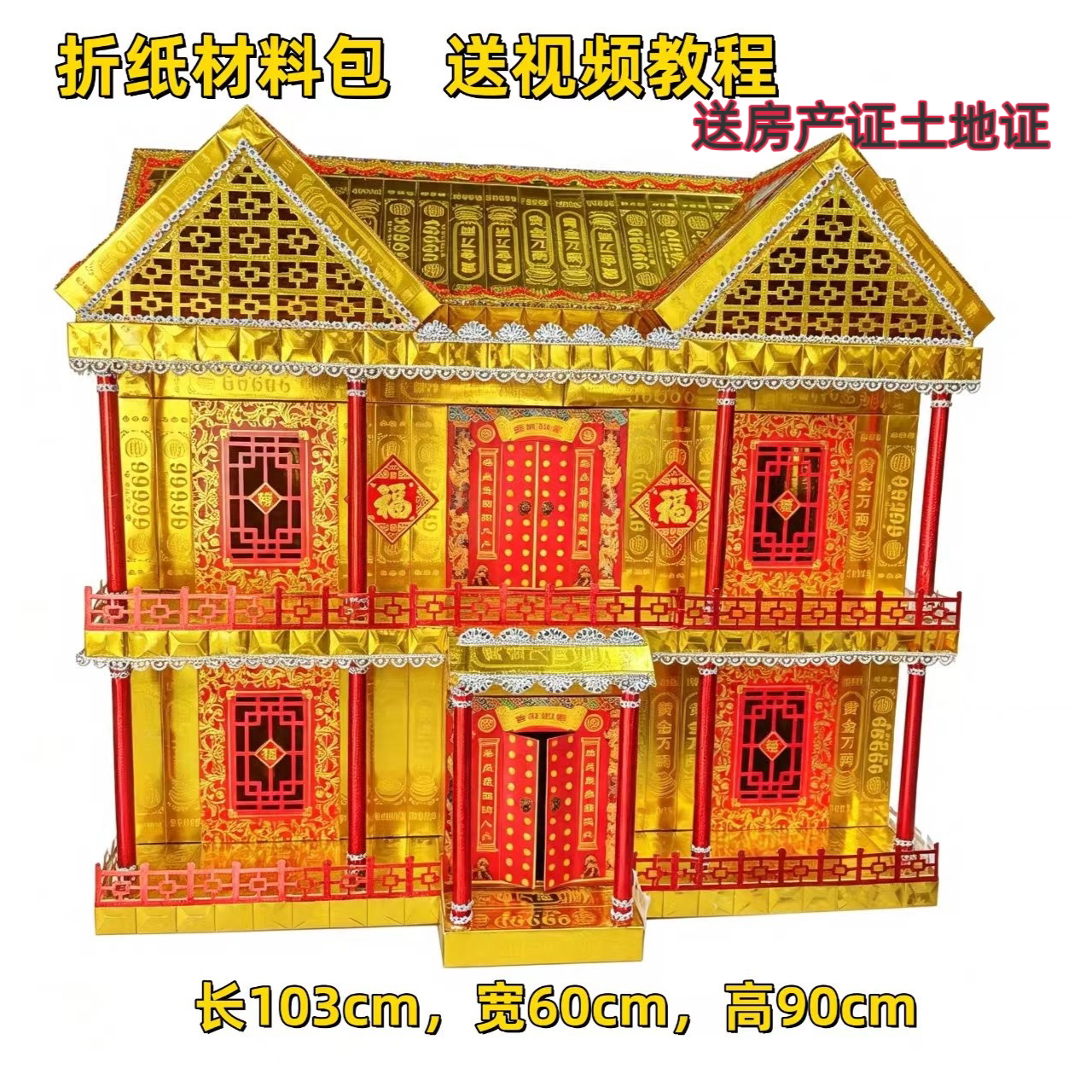 白卡金条手工半成品制作纸房子别墅农村自建房不带院含家具材料包