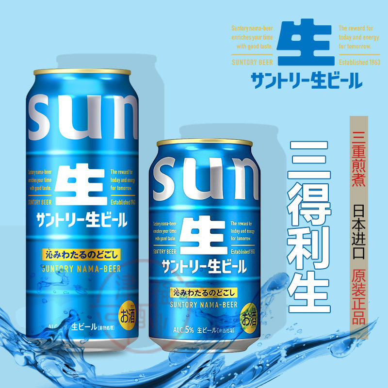 特价日本进口三得利生350ml/500ml啤酒麦芽精酿生啤易入口生啤酒