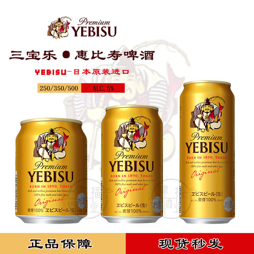 进口三宝乐YEBISU惠比寿札幌黑色金色罐350ml罐装啤酒全麦芽生啤