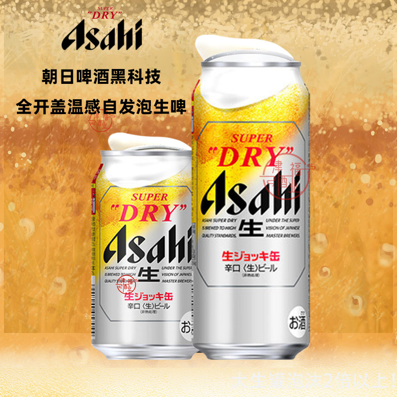 Asahi朝日超爽生全开盖340/485ml图片