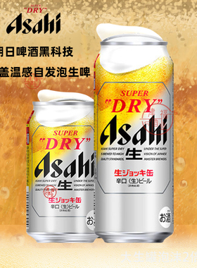 临期Asahi朝日SUPER DRY超爽生全开盖340/485ml揭盖掀盖生啤特价