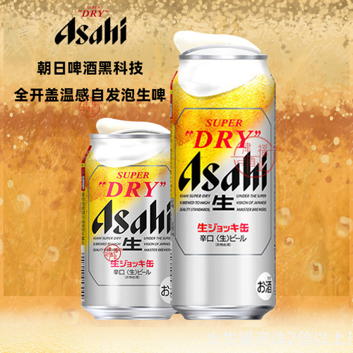Asahi朝日超爽生全开盖340/485ml