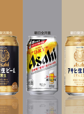 现货日本Asahi朝日SUPER DRY超爽快全开盖340ml泡罐揭盖掀盖生啤