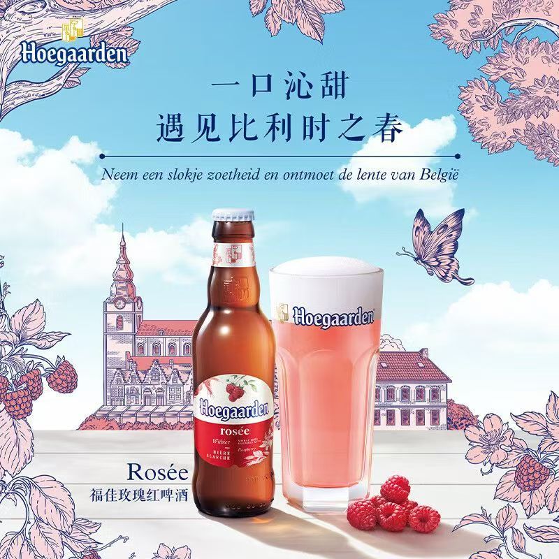 福佳红玫瑰比利时风味小麦啤酒