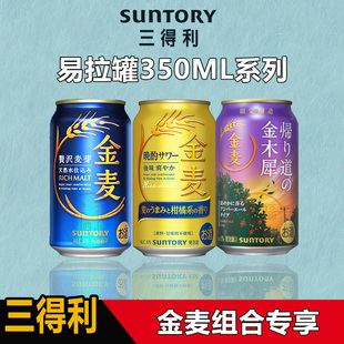 日本进口三得利SUNTORY金麦晚酌拉格低糖青空350ml麦芽天然水啤酒
