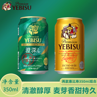 日本进口三宝乐澄深惠比寿啤酒金色经典优质麦芽350ml罐装包邮