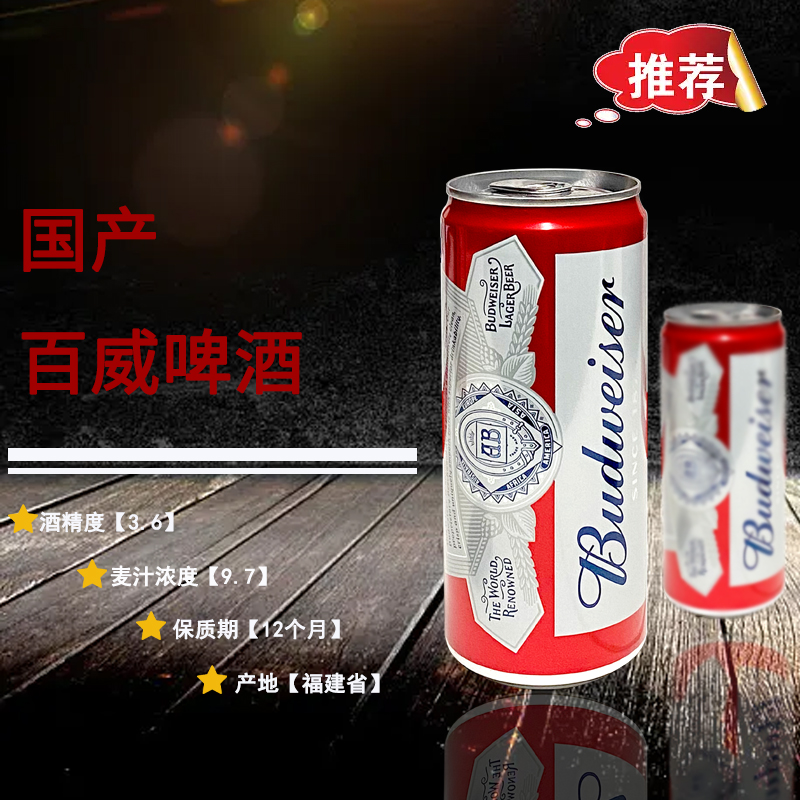 特价新包装百威Budweiser百威啤酒310ml/330ml/500ml易拉罐装整箱 酒类 啤酒 原图主图