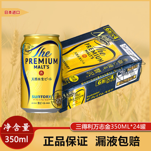 日本进口SUNTORY三得利PREMIUM万志啤酒350ml天然水生啤罐整箱