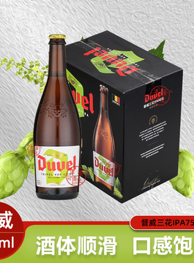 比利时进口正宗督威精酿啤酒Duvel三花IPA750ml大瓶装送礼畅饮