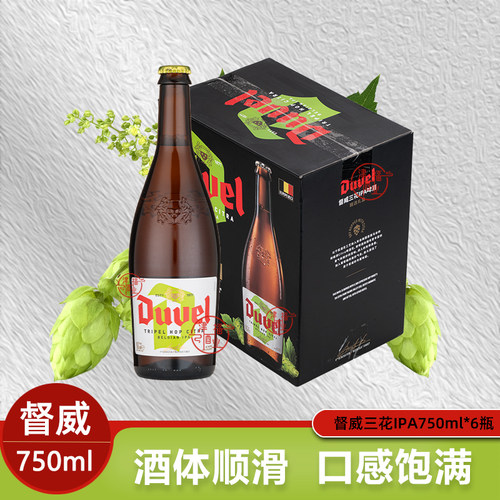 比利时督威三花IPA750ml啤酒