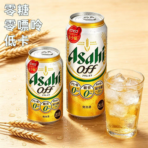 无糖无嘌呤朝日off350/500ml