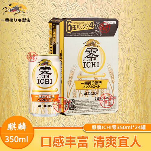 日本原装进口麒麟啤酒