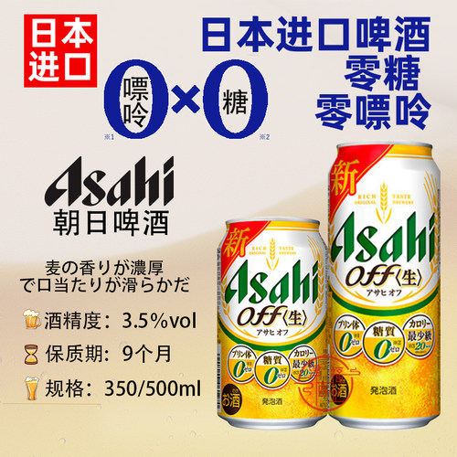 无糖无嘌呤朝日off350/500ml