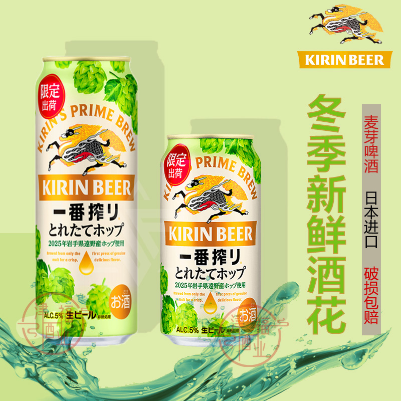 原装正品进口KIRIN麒麟啤酒一番榨350/500ml罐装冬季限定新鲜酒花