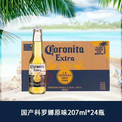 特价国产原装Corona科罗娜啤酒150/207/250ML*24瓶