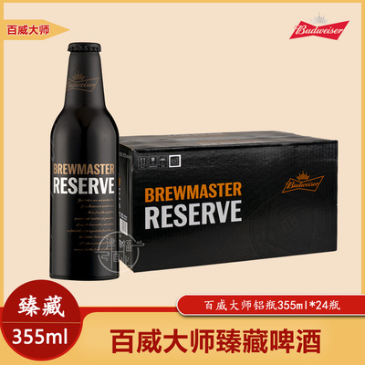 百威经典大师臻藏啤酒355ml