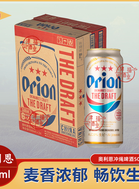 Orion/麦职人生啤酒日本原装进口500ml罐装冲绳奥利恩安生鲜啤酒