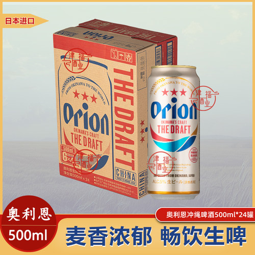 Orion/奥利恩冲绳啤酒日本原装进口500ml罐装冲绳奥利恩生鲜啤酒