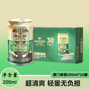 麒麟旗下澳门啤酒MACAU BEER全麦芽精酿200ml罐装整箱金色艾尔