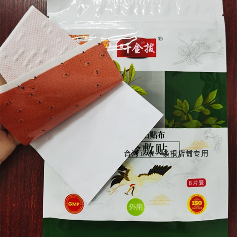 包邮千金一条升级电气石精油贴布