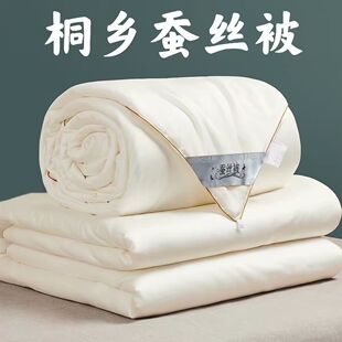 桐乡蚕丝被100桑蚕丝春秋被夏被加厚冬被四季通用被芯学生棉被