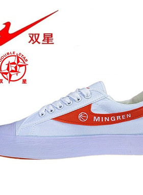双星男女士帆布鞋时尚百搭初中高学生休闲舒适透气加厚白球鞋经典