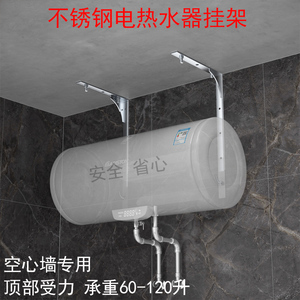 热水器挂架空心墙砖用吊顶支架调节史密斯海尔美的不锈钢通用挂钩