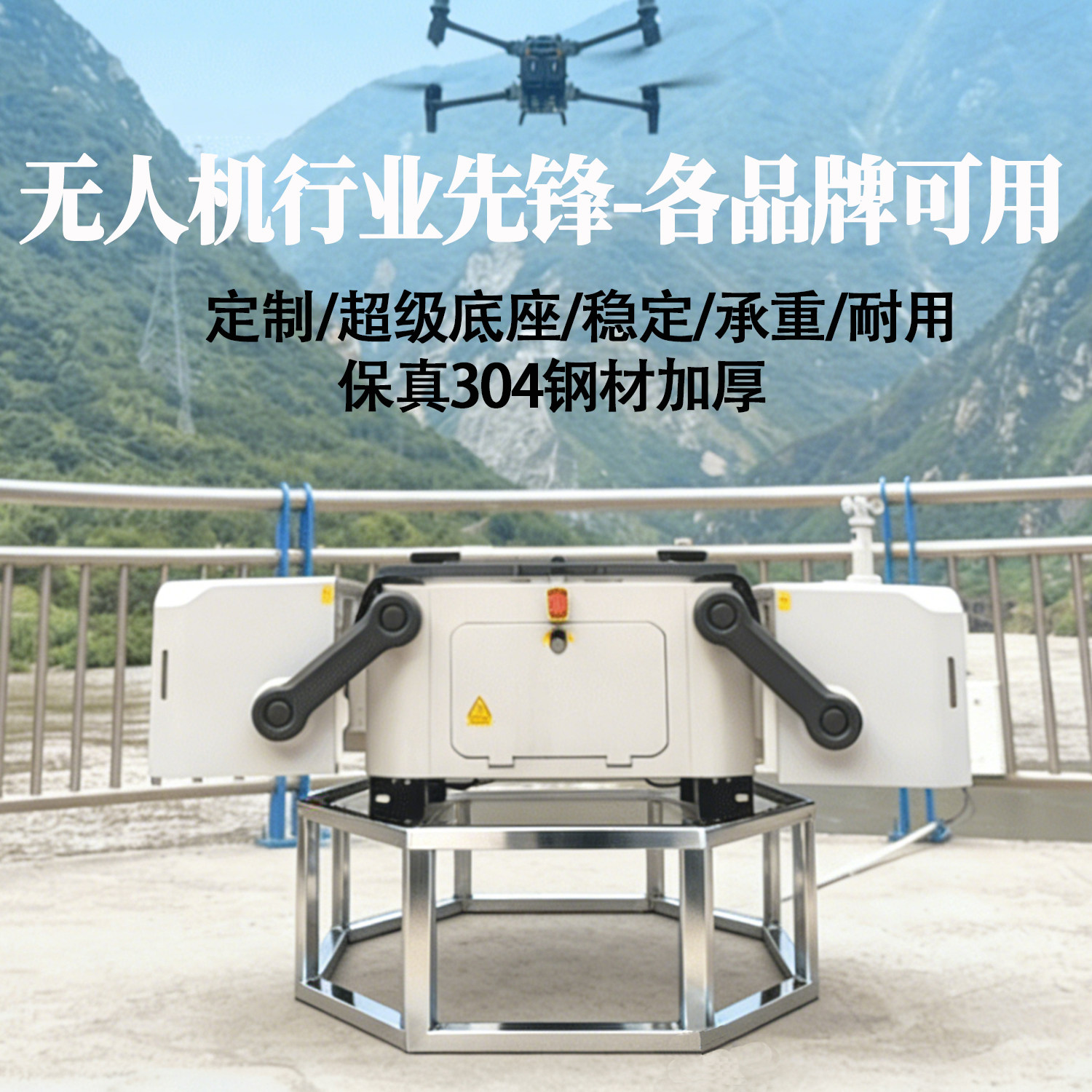 不锈钢航拍无人机底座支架增高架