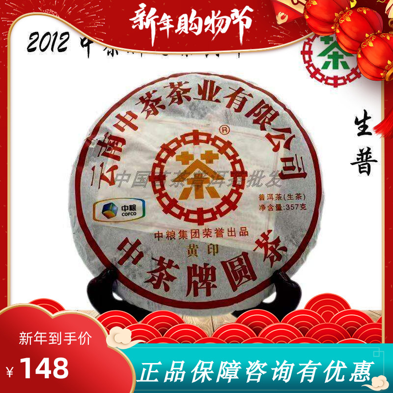 黄印中茶生茶云南普洱茶