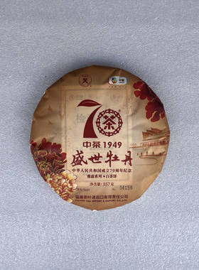 2019年白牡丹棉纸包装357克饼