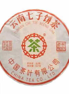 中茶中粮2018年布朗老树普洱生茶云南七子饼苹果绿青饼357g/饼