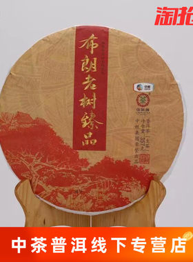 中茶2016年普洱茶