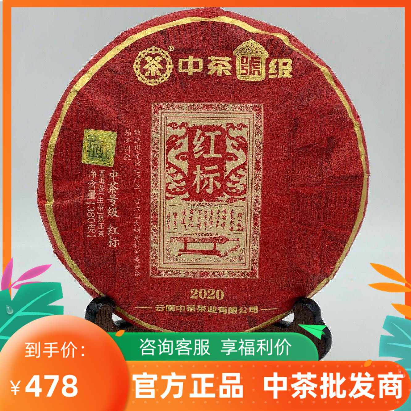 中茶2020年普洱茶号级红标