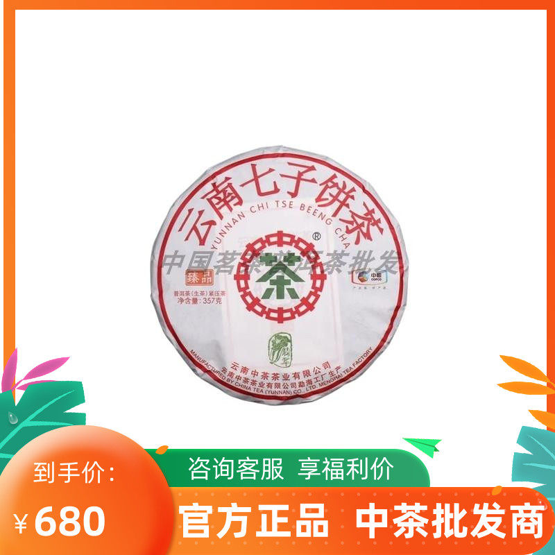 【中茶】2020年中茶翡翠白菜普洱茶饼|普洱茶|生茶|普洱茶饼357克