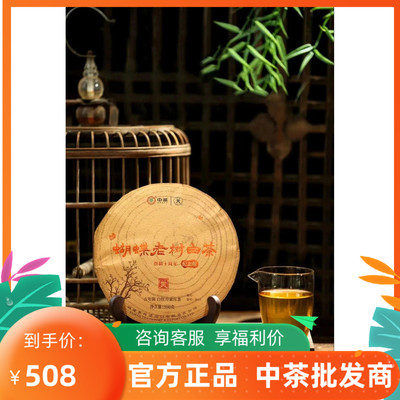中茶蝴蝶白茶五年陈白牡丹