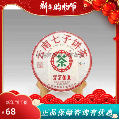中茶生茶云南普洱茶便宜