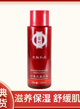 宫灯红景天美肌液150ml 抗辐射抗氧滋润保湿精华水保湿水收缩毛孔