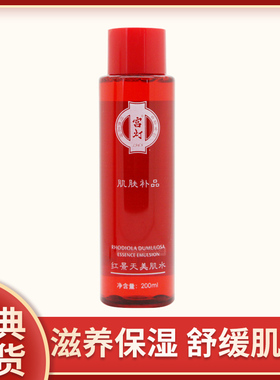 宫灯红景天美肌水200ml 净化肌肤 收敛毛孔