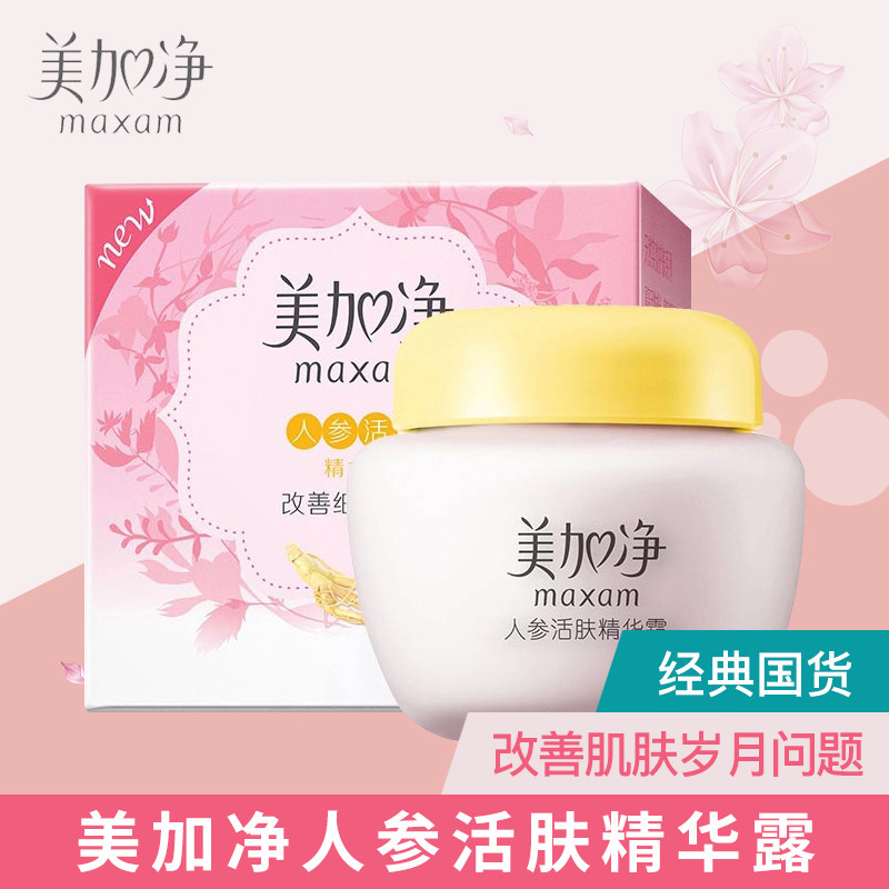 美加净面霜人参活肤精华霜女秋冬乳液/面霜