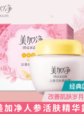 美加净面霜人参活肤精华霜女秋冬季防干裂补水保湿滋润霜正品国货