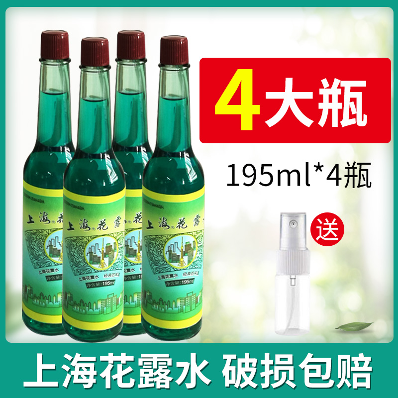 上海花露水大瓶195ml*4瓶夏季驱蚊止痒经典香水持久清香上海家化