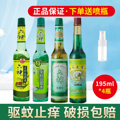 玻璃瓶塑料经典款驱蚊六神花露水