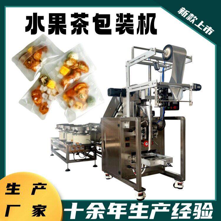 全自动百香果八茶柠檬水果花茶包装机桑葚枸杞五茶包装机