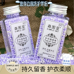 森图亚 双色留香珠  香水级洗衣伴侣 持久衣服留香 护衣柔顺